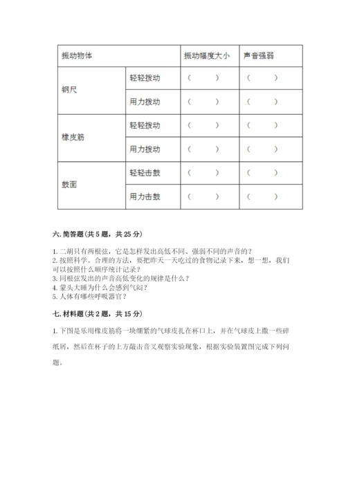 教科版科学四年级上册期末测试卷含完整答案（全国通用）.docx