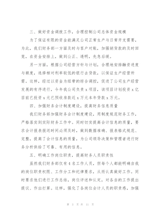 简短的财务人员工作总结.docx