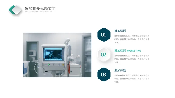 医疗健康生态医药医院医生科技医疗器械PPT