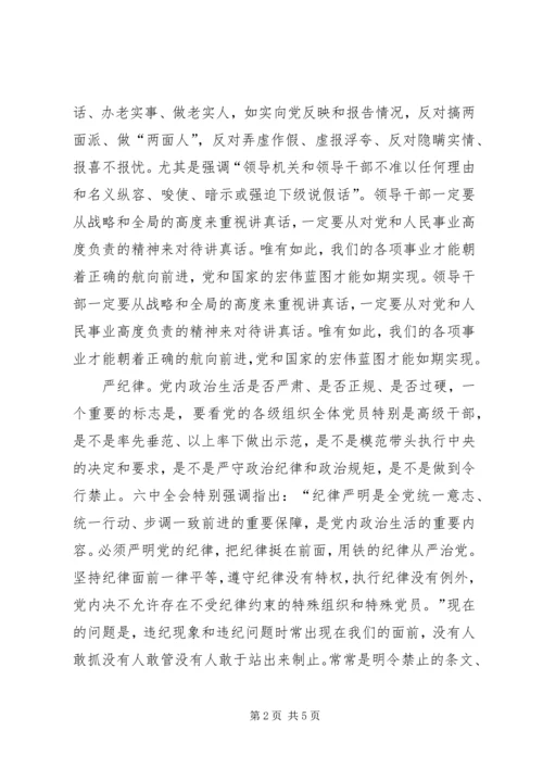 学习XX省贯彻党的十八届六中全会精神心得体会.docx