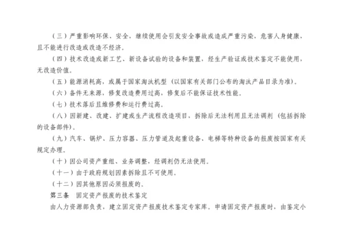 XX公司固定资产管理办法.docx