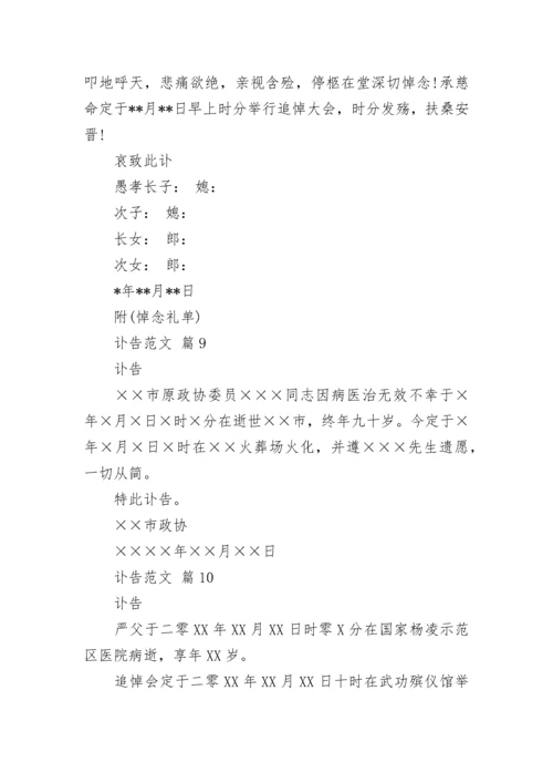 讣告范文.docx