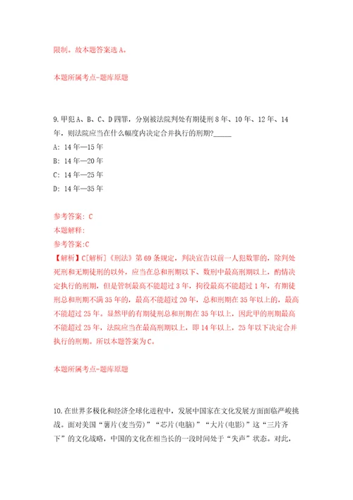 2022年辽宁沈阳建筑大学招考聘用高层次及急需紧缺人才第一批自我检测模拟卷含答案解析3