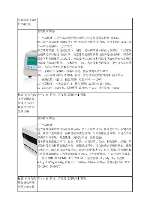 液化石油气挥发性残渣试验仪和jx3热解析仪价格