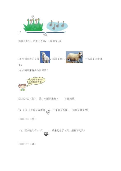 小学一年级数学应用题大全含完整答案【全国通用】.docx