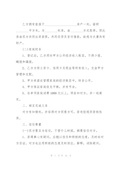 婚前协议书范本简单版范文.docx