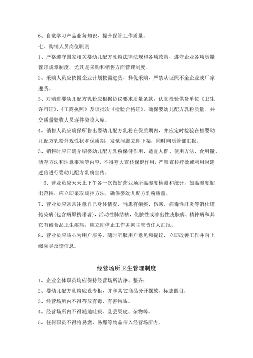婴幼儿配方乳粉管理核心制度.docx