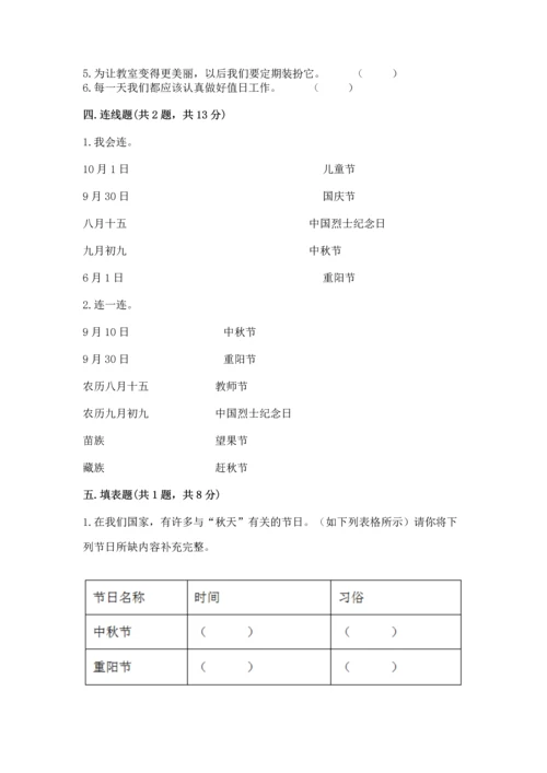 部编版二年级上册道德与法治《期中测试卷》附解析答案.docx