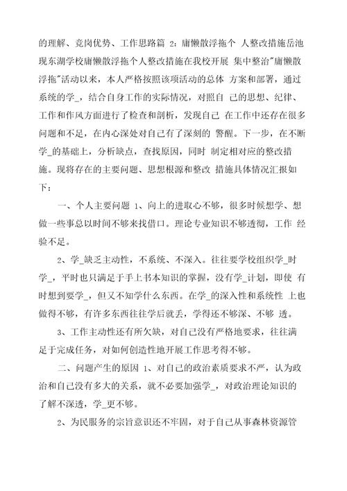 工作方法简单粗暴整改措施共7篇