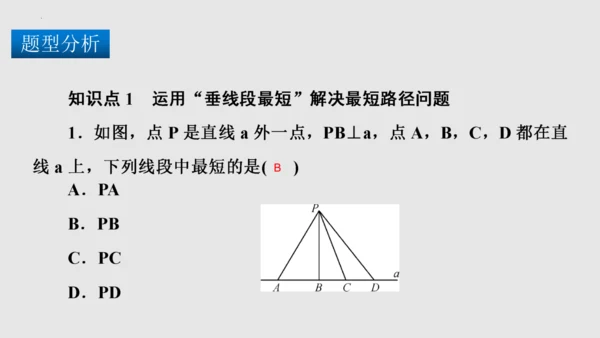 20.4课题学习最短路径问题   课件（共31张PPT）