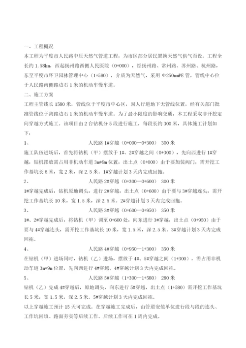 中压燃气管道工程安全文明施工方案.docx