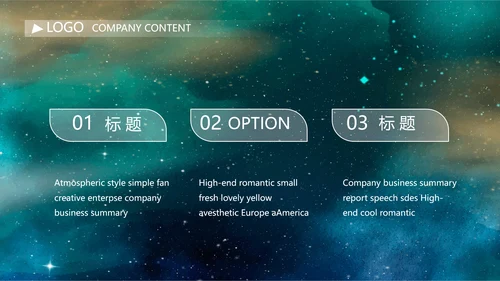 唯美星空商业计划书商务动态PPT模板