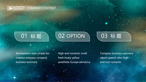 唯美星空商业计划书商务动态PPT模板