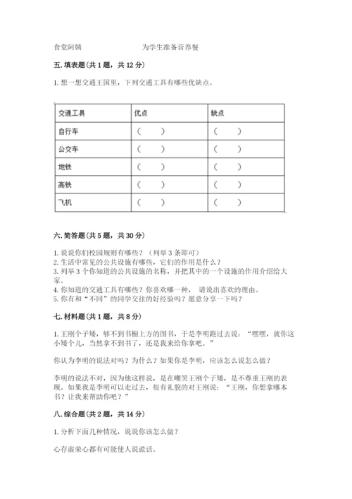 部编版道德与法治三年级下册期末测试卷word.docx