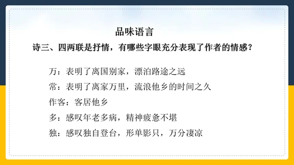 登高诗词解斩PPT教学课件