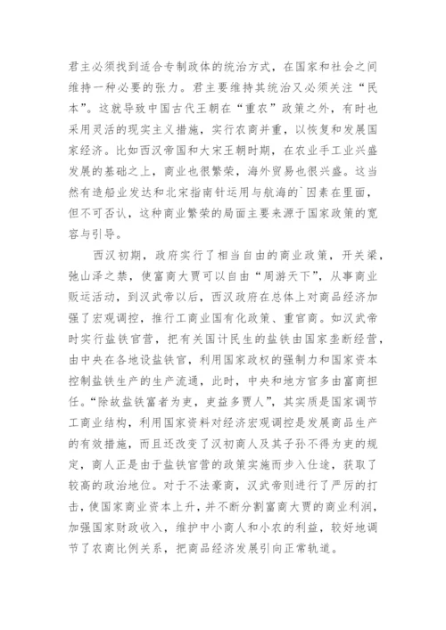 论中国古代的农商经济制度的论文.docx