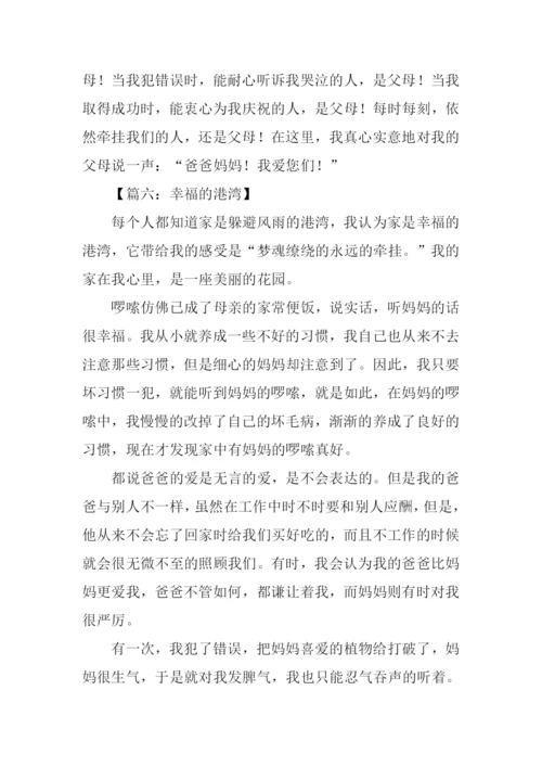 幸福的港湾作文500字.docx