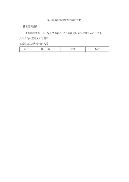景观铺装施工方案