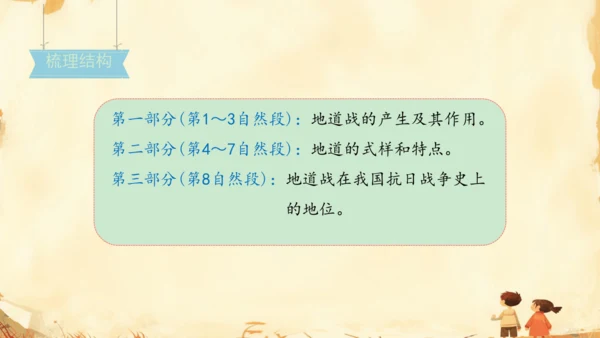 8 冀中的地道战   课件