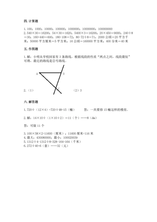 人教版四年级上册数学 期末测试卷含答案（黄金题型）.docx