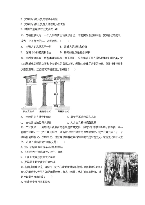 山西省祁县中学2018 2019学年高二历史上学期期末模拟考试试题二