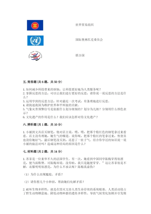 部编版六年级下册道德与法治期末测试卷【轻巧夺冠】.docx