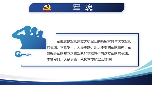 蓝色简约大气党建学习教育活动动态PPT模板