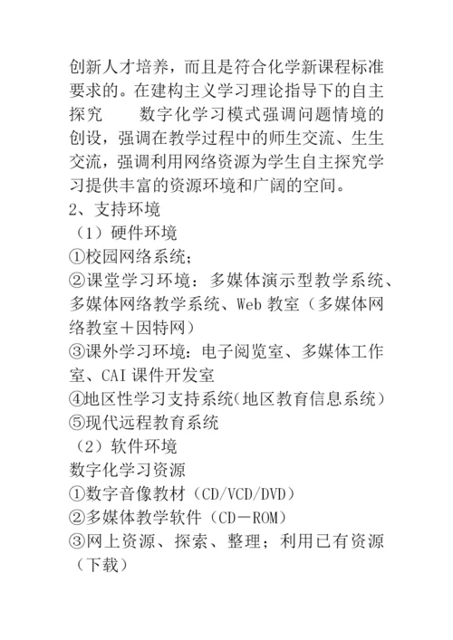 自主探究——数字化学习教学模式的探讨.docx