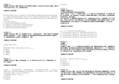 山东平度市城市开发集团有限公司招聘30人计划模拟卷附答案解析2