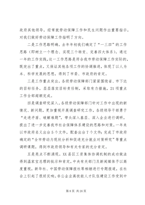 劳动保障工作讲话二.docx