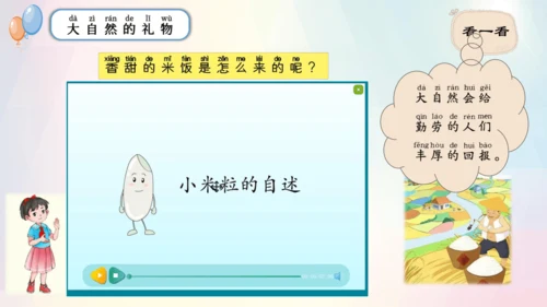 第8课 大自然，谢谢您（课件）-2023-2024学年一年级下册《道德与法治》优质教学课件 教案（统