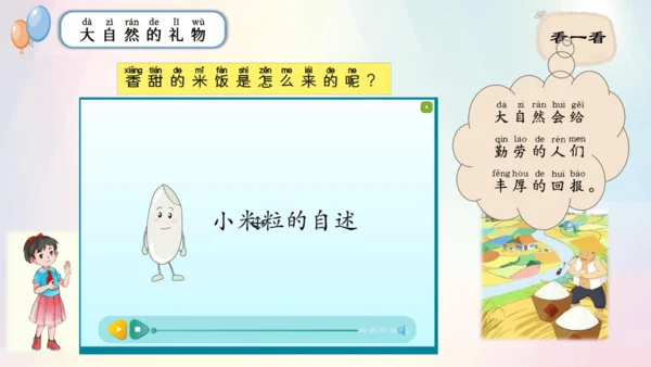 第8课 大自然，谢谢您（课件）-2023-2024学年一年级下册《道德与法治》优质教学课件 教案（统