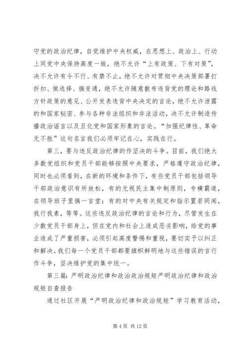 保持政治定力,做严明党的政治纪律和政治规矩的表率.docx