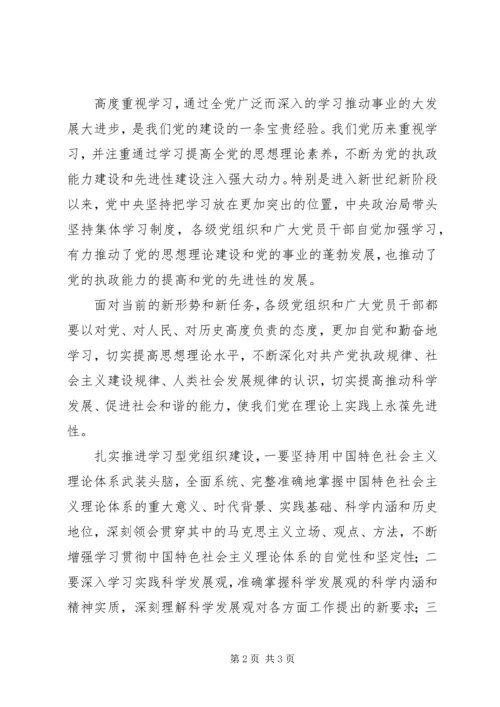 经济日报：扎实推进学习型党组织建设.docx