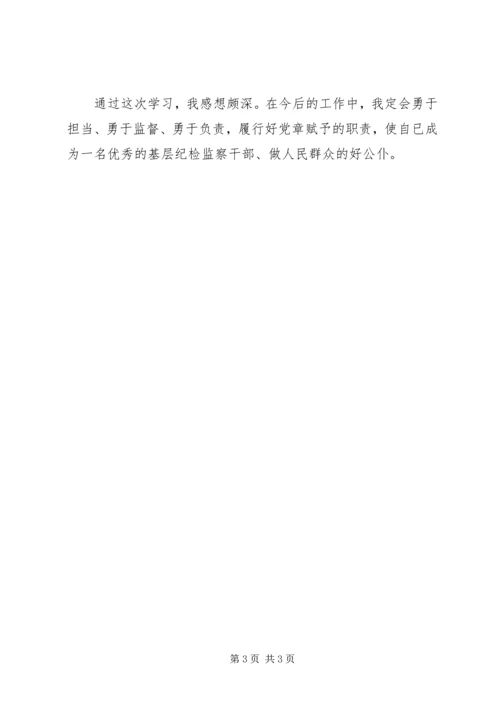 学习十八届中纪委七次全会精神心得体会4篇_3.docx