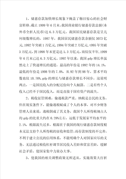 暑假会计专业实习报告