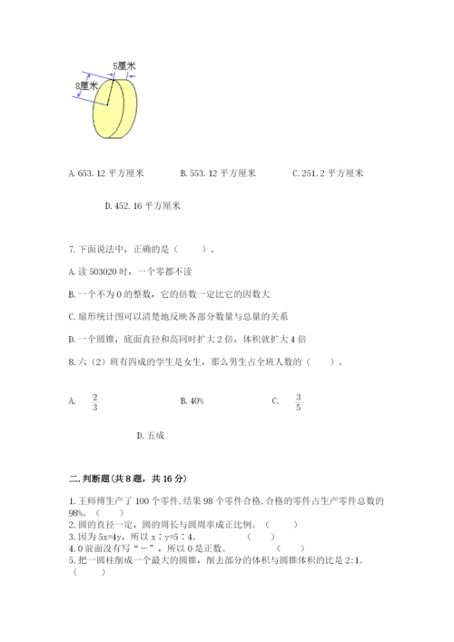北师大版六年级下册数学 期末检测卷附参考答案（巩固）.docx