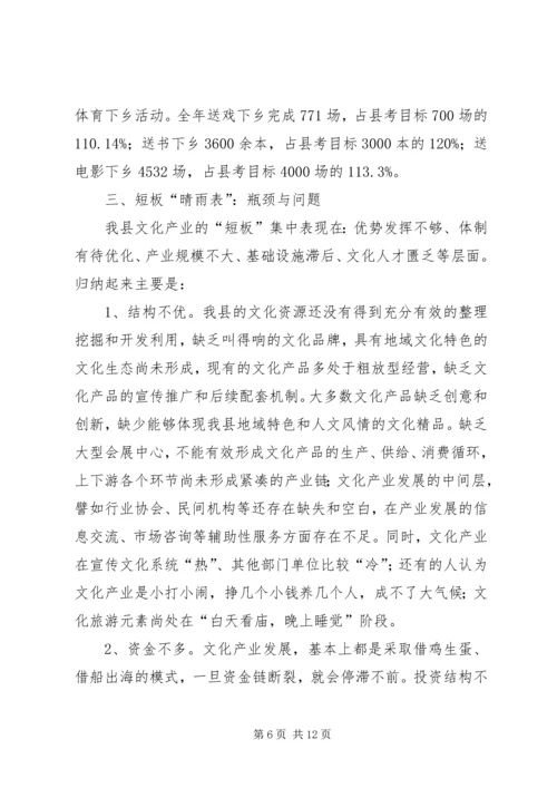 县文化产业发展调研报告 (5).docx