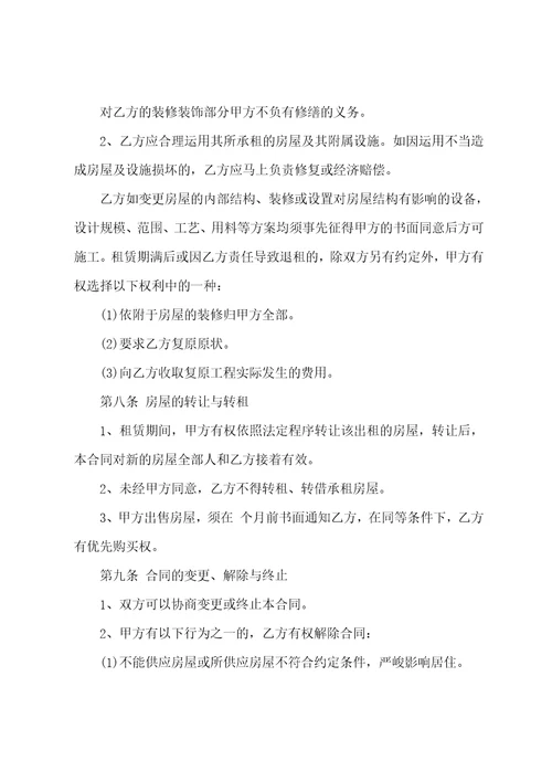 个人门面房出租合同范文通用5篇