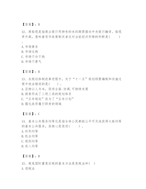 2024年咨询工程师之宏观经济政策与发展规划题库附完整答案【网校专用】.docx
