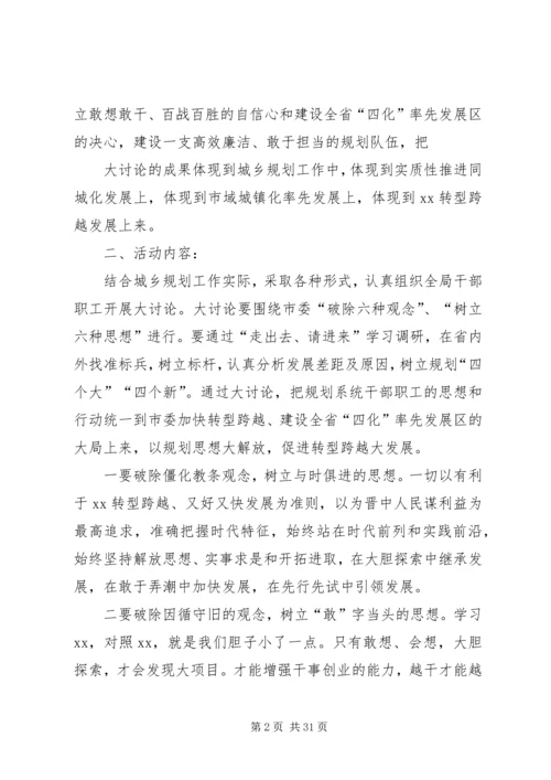 解放思想大讨论实施方案.docx