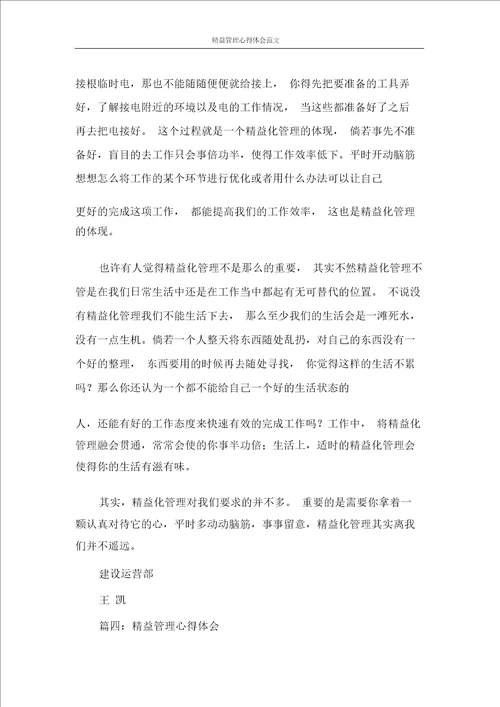 精益管理心得体会范文
