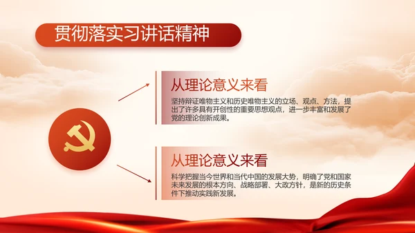 对党忠诚执着为民党建党支部工作总结PPT党课