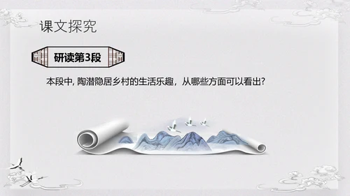 浅色古风归去来兮辞并序高一语文下册PPT课件PPT模板宣传P
