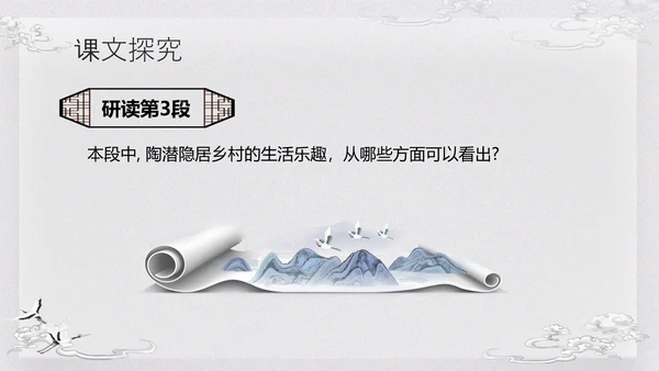 浅色古风归去来兮辞并序高一语文下册PPT课件PPT模板宣传P