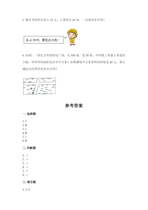 人教版数学五年级上册期末考试试卷附答案（达标题）.docx