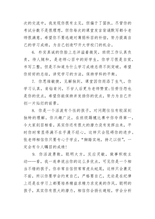 最新高中班主任学生评语.docx