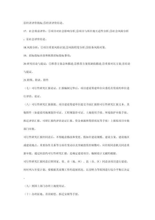 建设工程报建.docx