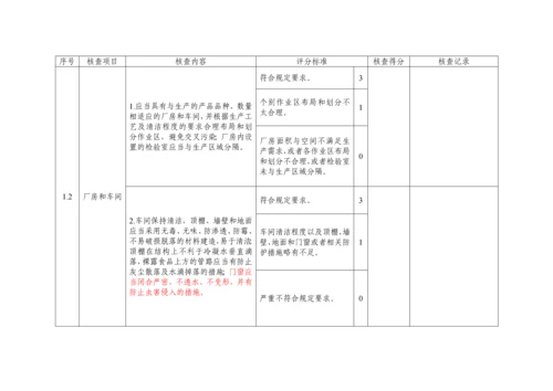 现场核查评分记录表.docx