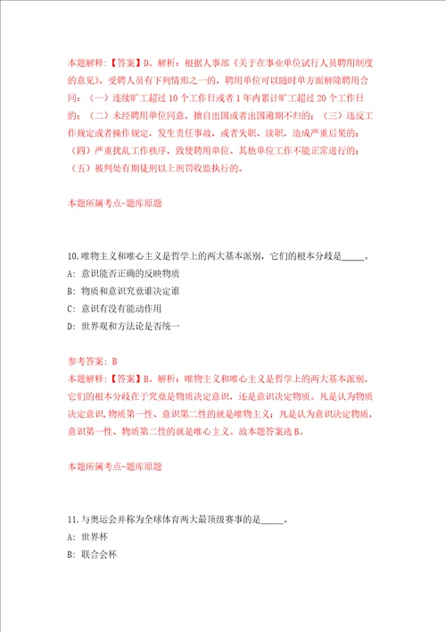 安徽蚌埠市五河县招商和园区发展中心公开招聘编外人员10人强化训练卷第4次